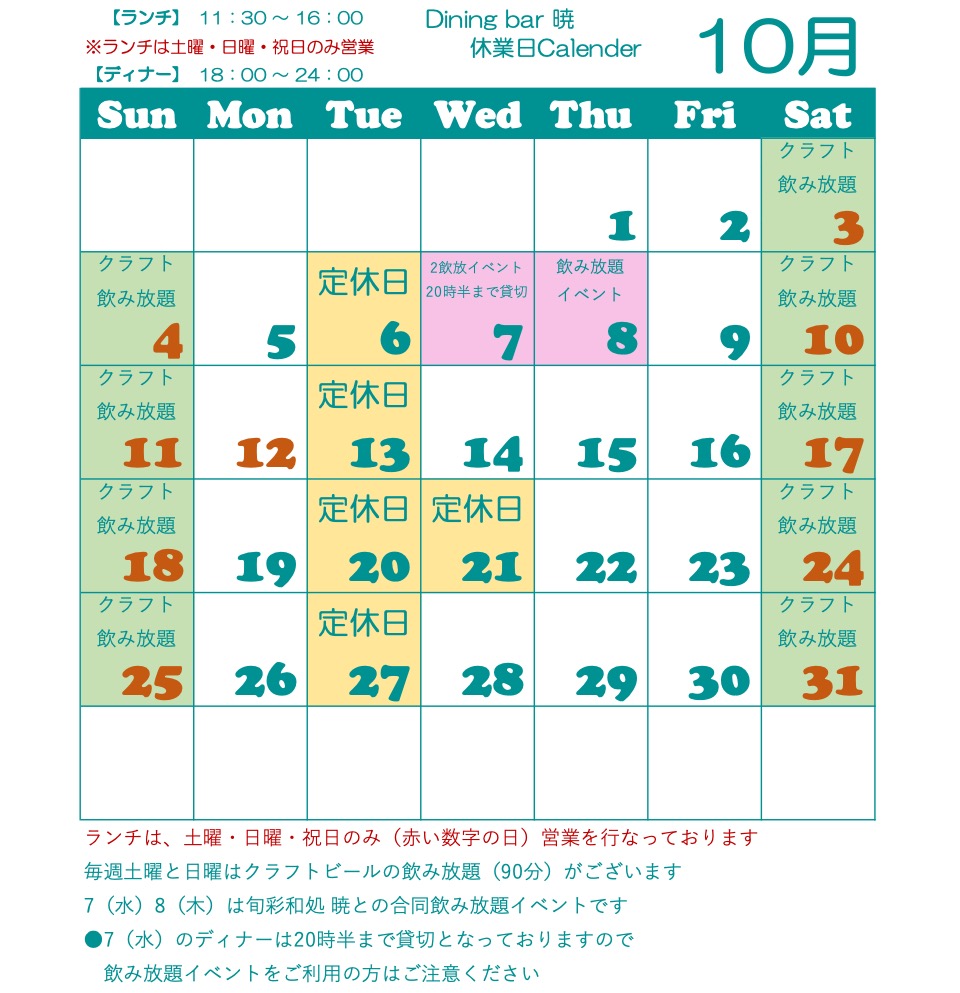 営業カレンダー①